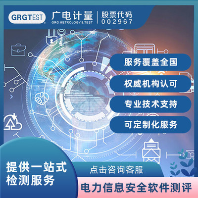 電力信息安全軟件測評(píng) 網(wǎng)絡(luò)與信息安全軟件開發(fā)的關(guān)鍵實(shí)踐